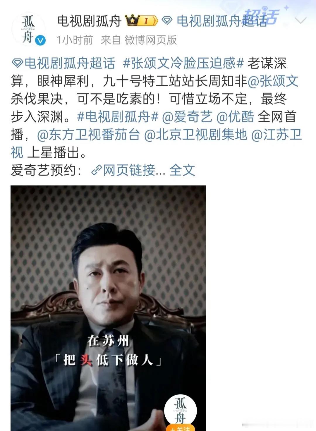 张颂文在新剧《孤舟》中是演坏人吗？九十号特工站站长，周知非杀伐果决，可不是吃素的