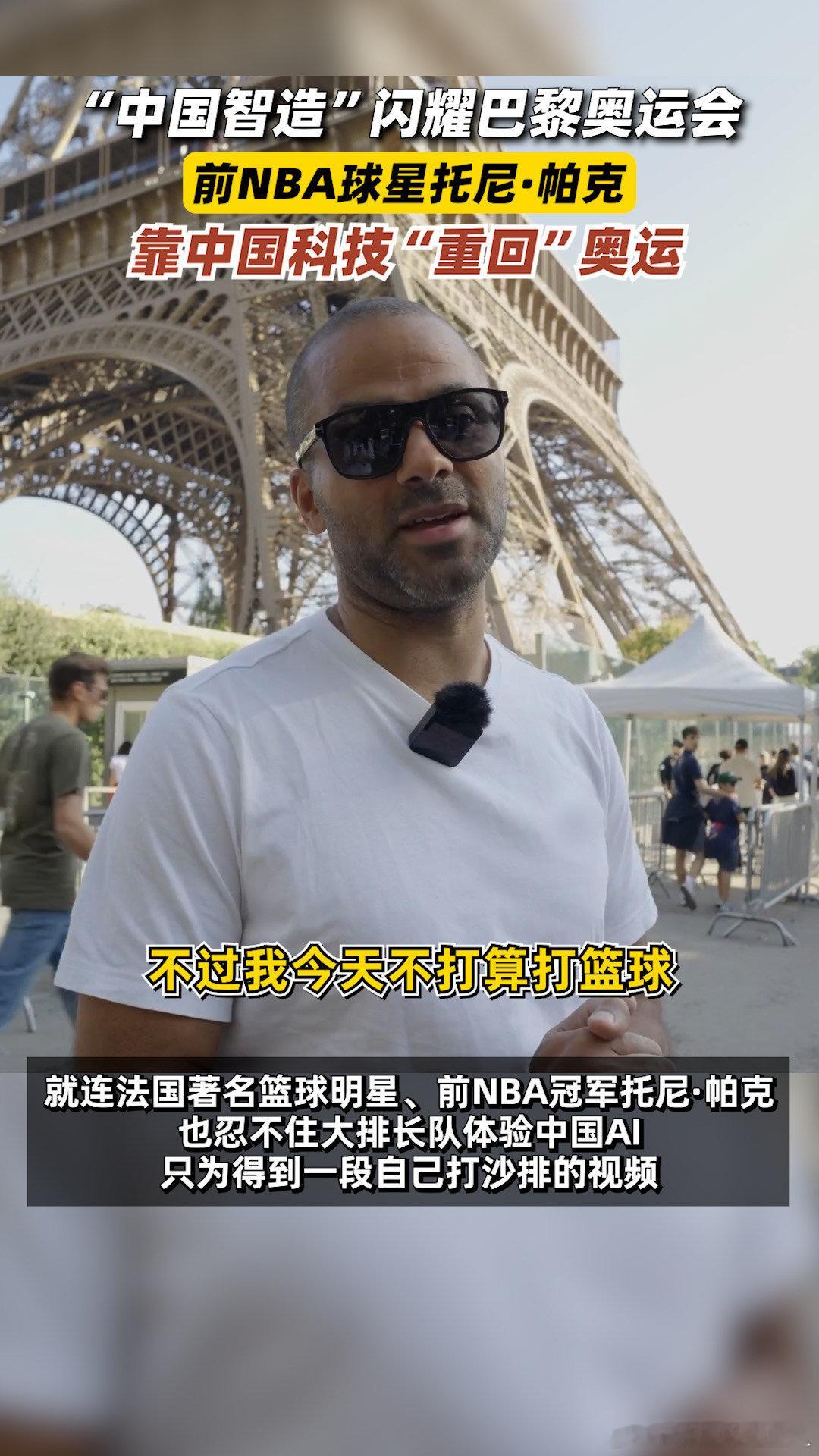 #43岁前NBA球星靠中国科技重回奥运#中国制造也太强大了，让奥运会都惊艳 ​​