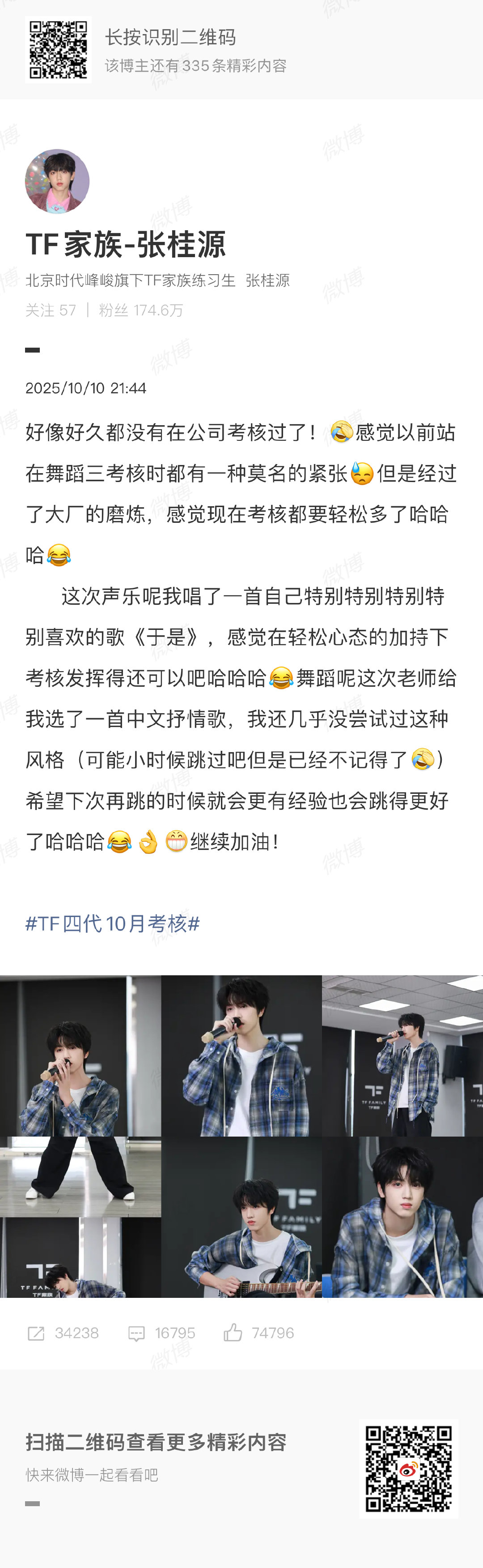 张桂源感觉现在考核都要轻松多了张桂源感觉考核都要轻松多了  这次声乐呢我唱了一首