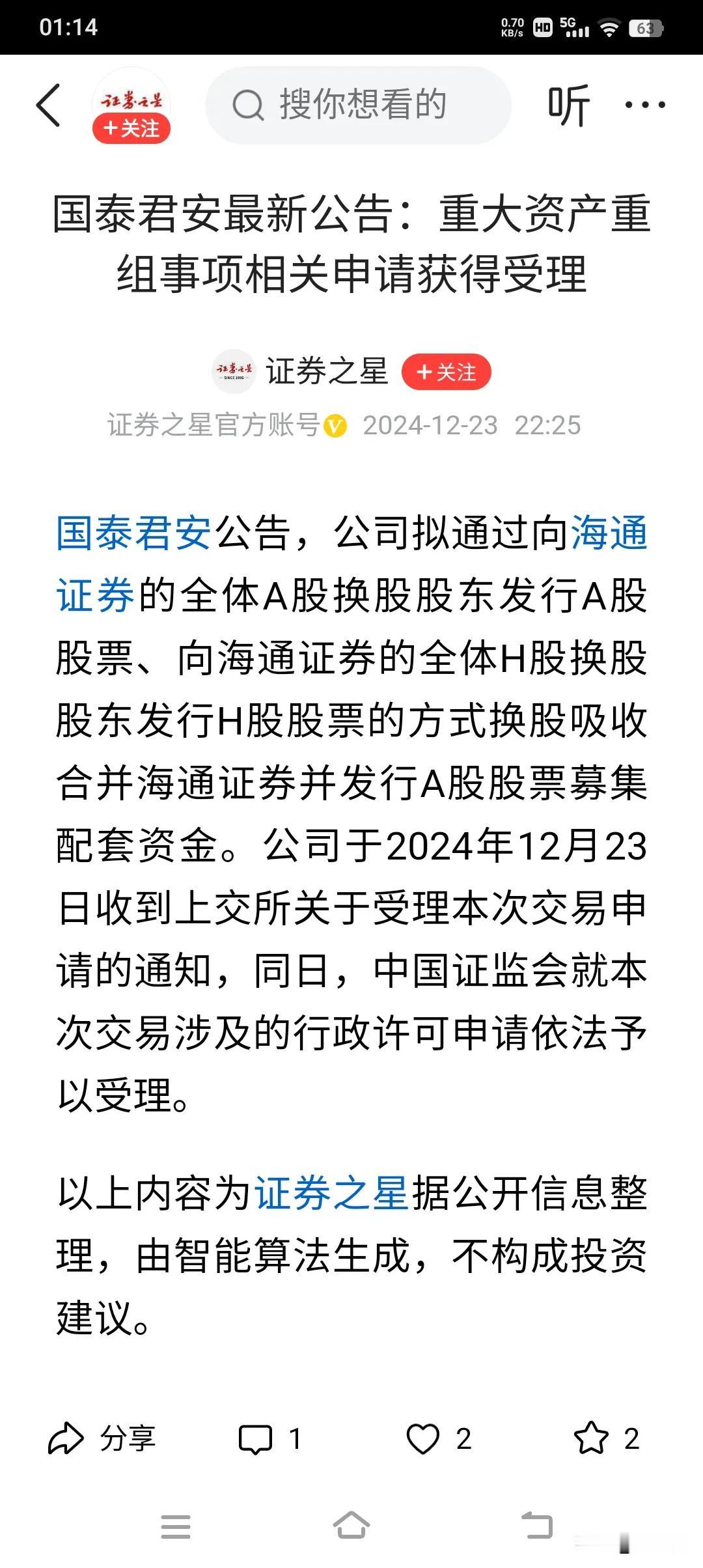 这操作高明，等同于空手套白狼———兵不血刃就拿下了一个重要城池！
以换股募集资金