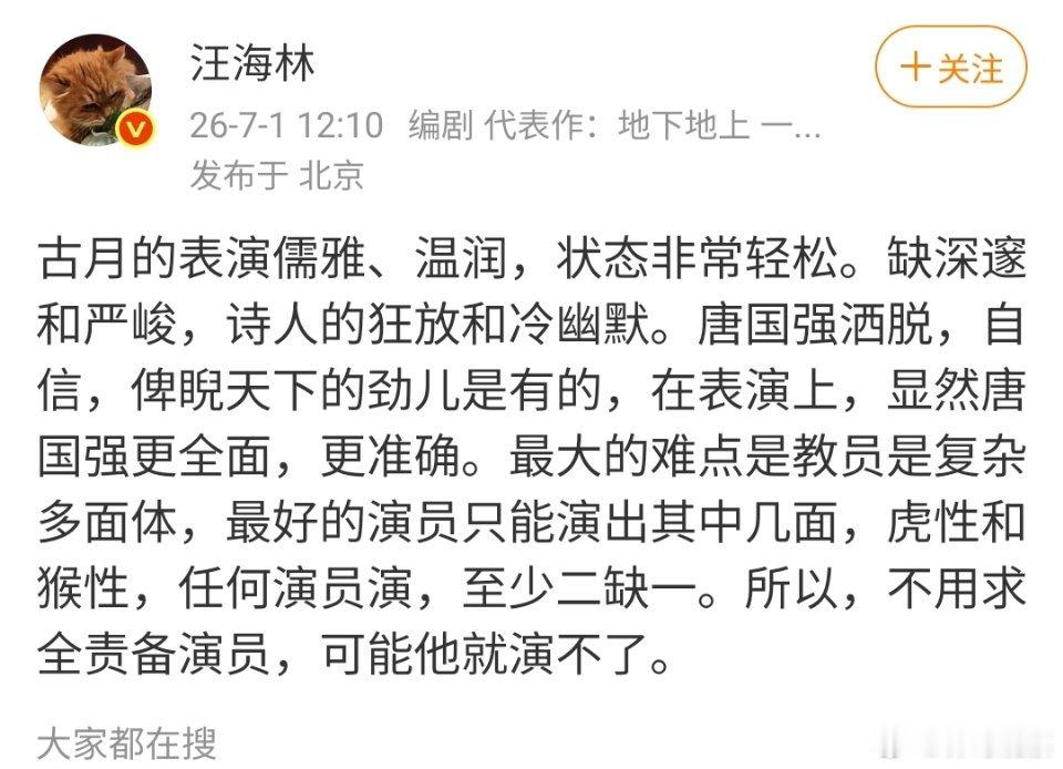 演教员只有古月和其他，刘烨不适合演那种沉稳坚定、运筹帷幄的角色。我喜欢《恰同学少