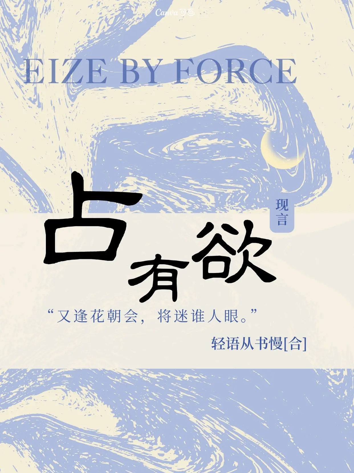 占有欲。强取豪夺不为过