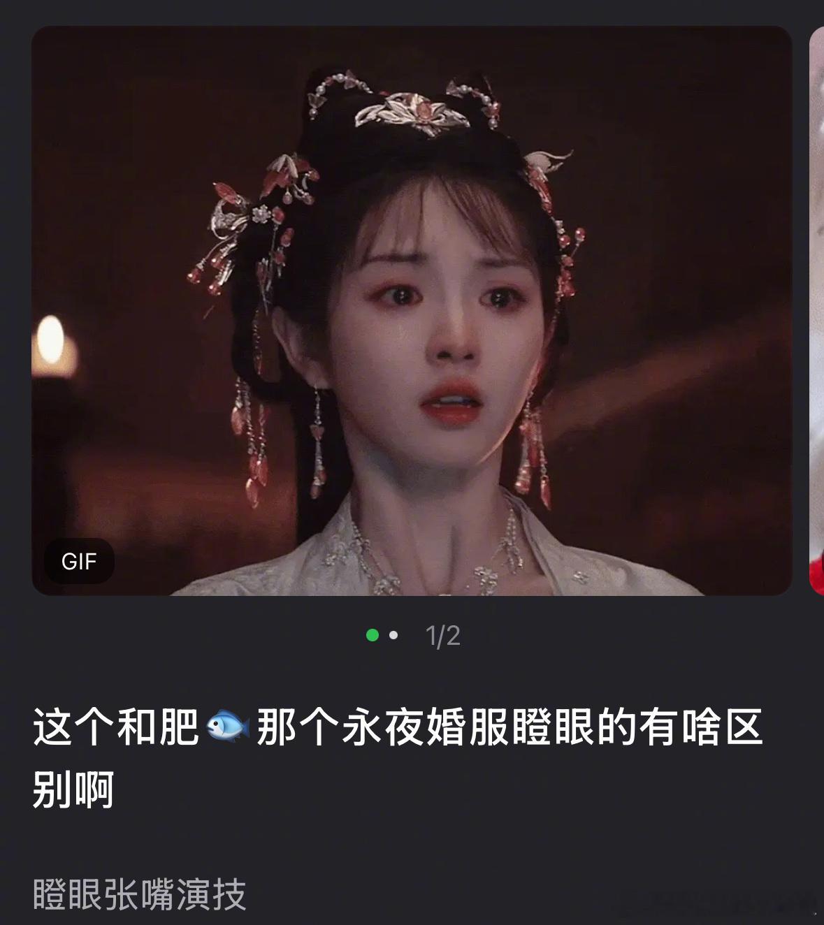 网友把田曦薇和虞书欣的演技动图拿来对比了，俩位都属于瞪眼张嘴演技吗？ 