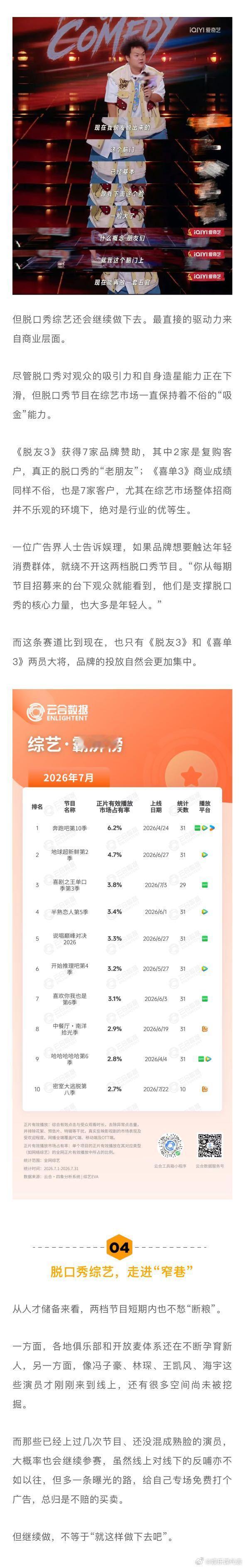 脱口秀造星为什么越来越难了争夺鲁豫怎么成脱口秀综艺最大看点越来越多的脱口秀演员正