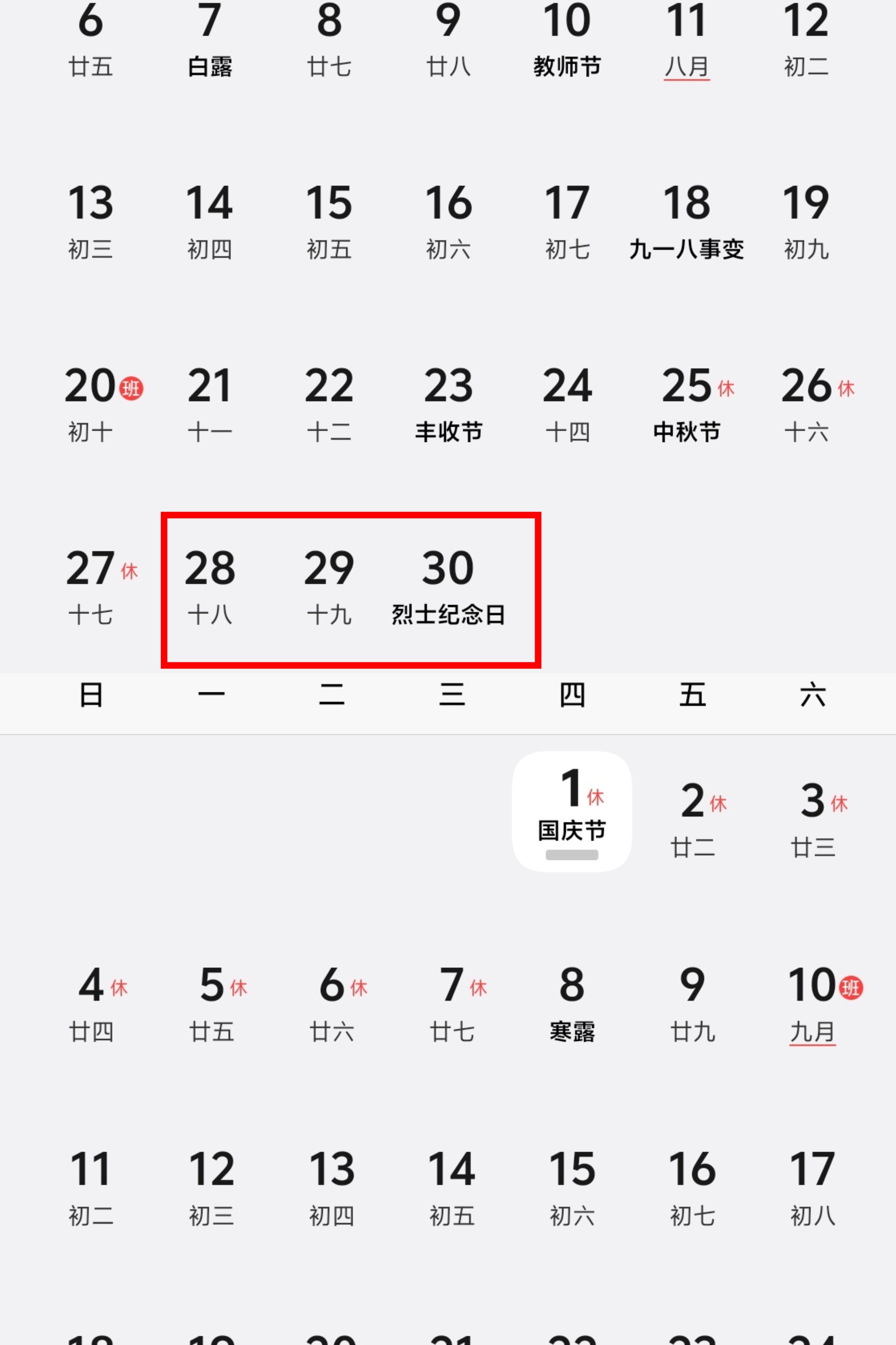 国庆假期上3休7上3“勇敢的人先享受世界”有没有人敢请假这三天，就可以休息13天