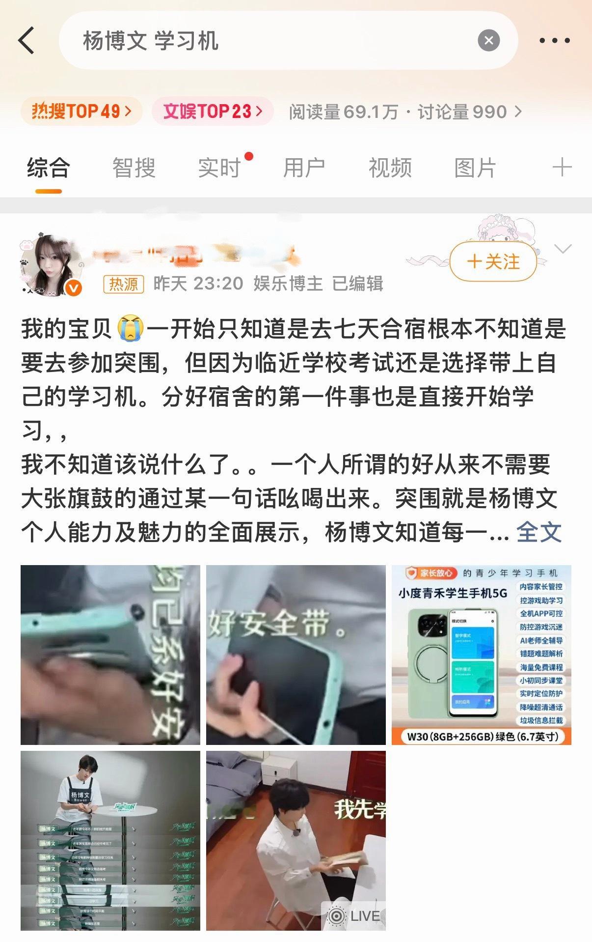 杨博文 学习机杨博文离开那种学霸985211清北苗子无时无刻爱学习的人设无法独立