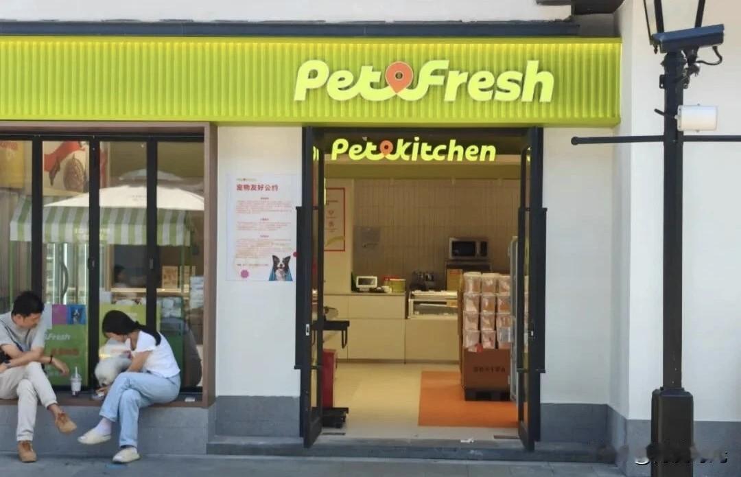 原盒马创始人侯毅杀进千亿宠物赛道啦，创立了宠物食品品牌“派特鲜生”，就像勇士闯进