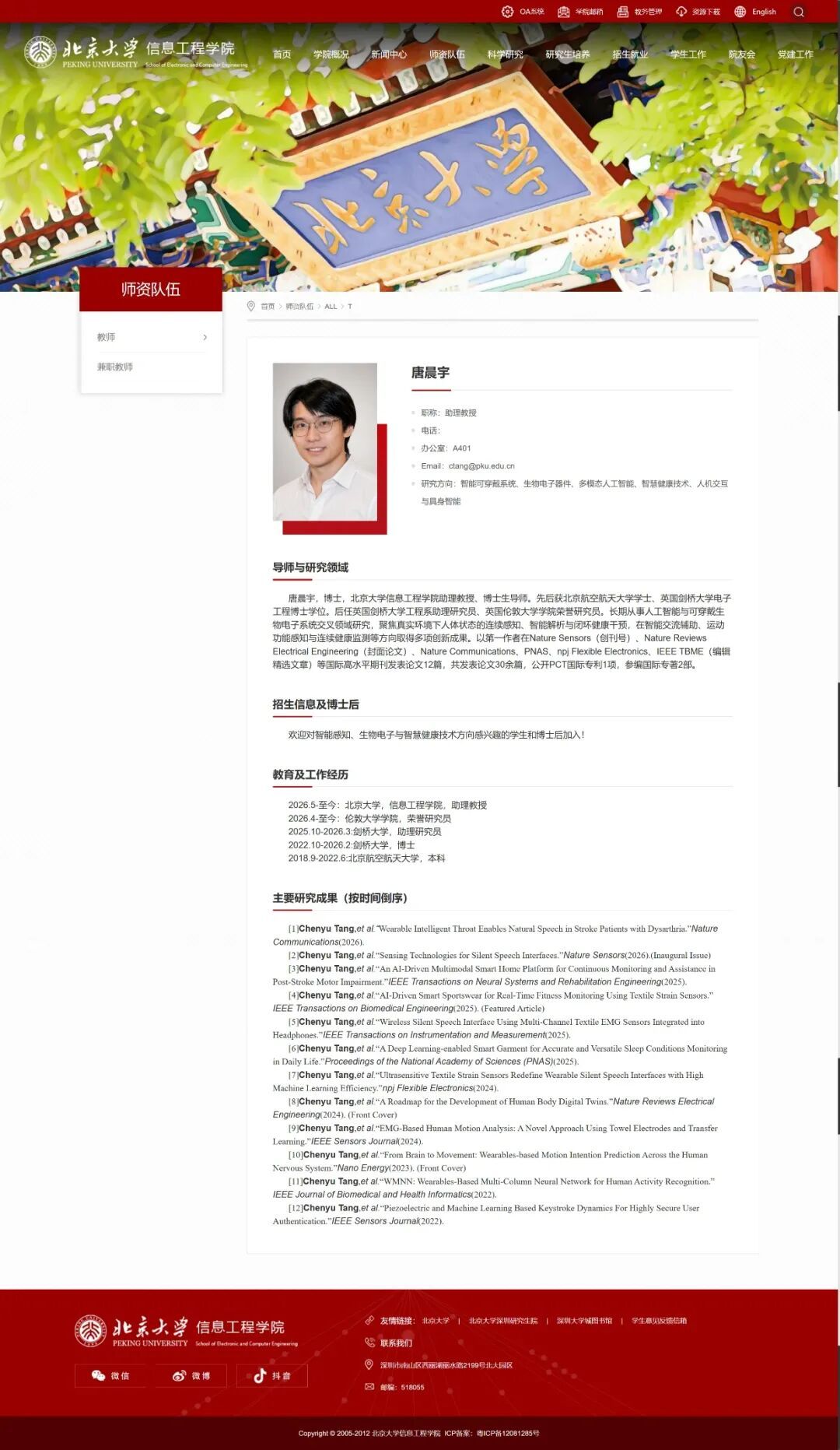 【#00后男生当上北大博导# 】#00后博士已任北大博导#  据北京大学信息工程