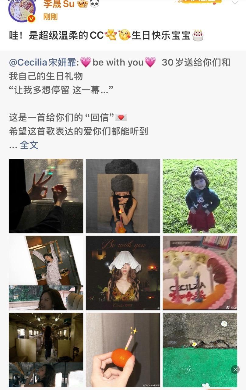 娱乐[超话]李晟庆生宋妍霏李晟为宋妍霏庆生友谊地久天长呀姐姐们！ ​​​