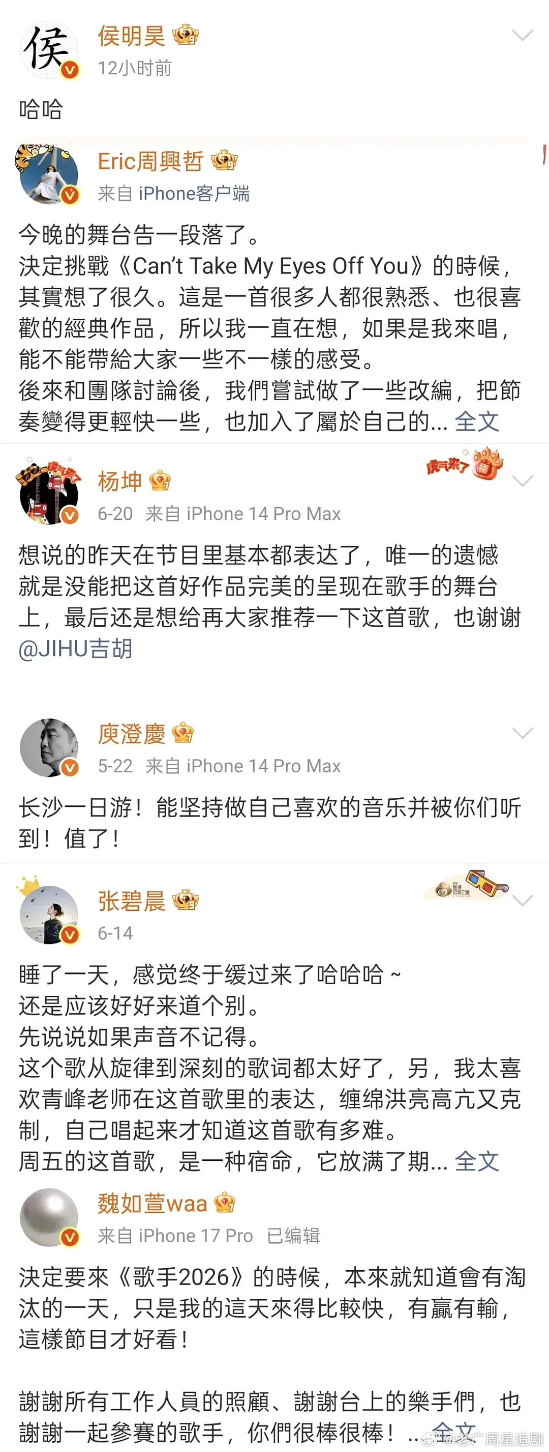 网友热议侯明昊是不是有点玩不起？昨晚歌手他唱的确实不行，被淘汰很正常吧… 