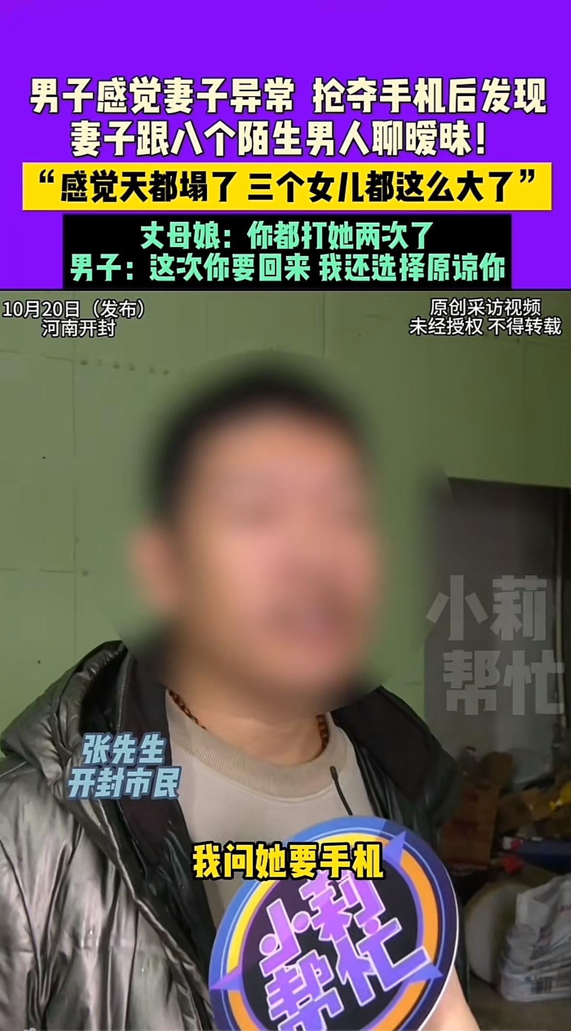 【男子夺妻手机如遭雷击，三月聊8人还约见面！妻子失联他反求原谅：我错了，不该看手