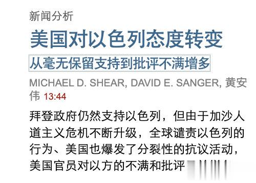 纽约时报最近两篇文章。老实说，找毫无保留真爱以色列的人还得到微博上找[偷笑][偷