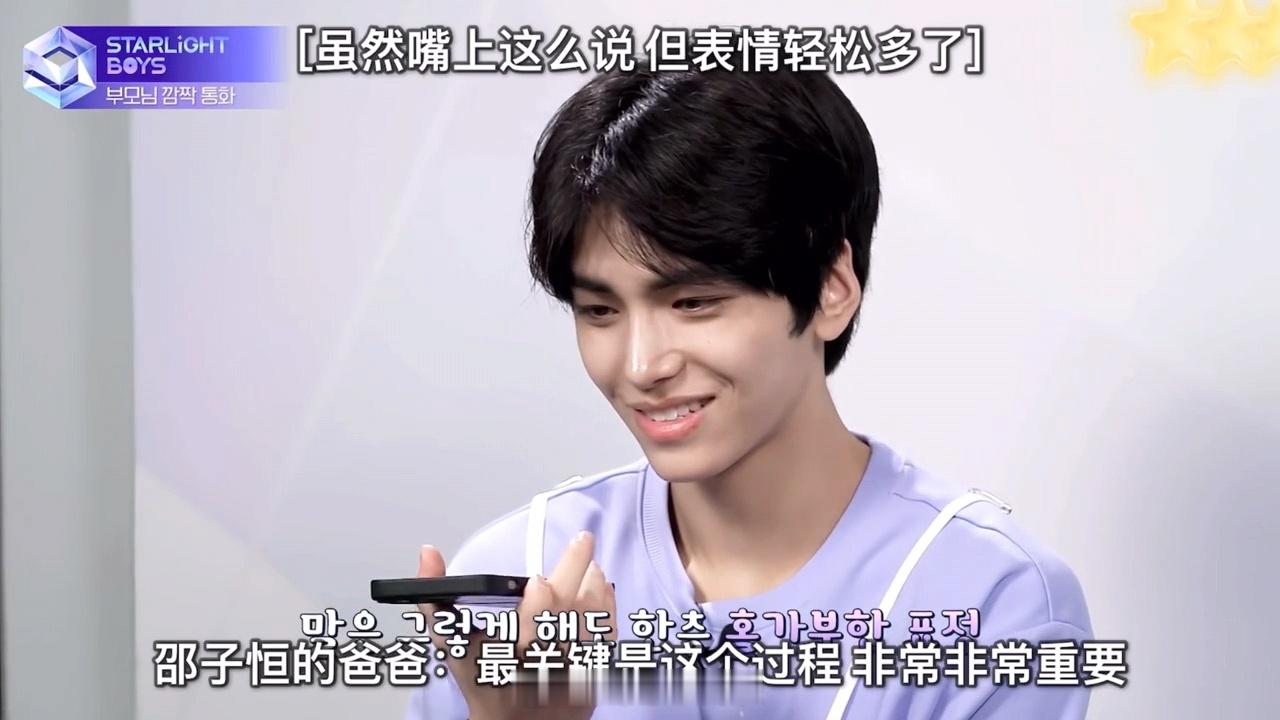邵子恒给父母打电话  在韩综听到邵兵的声音 邵兵还是说话还是这味儿 