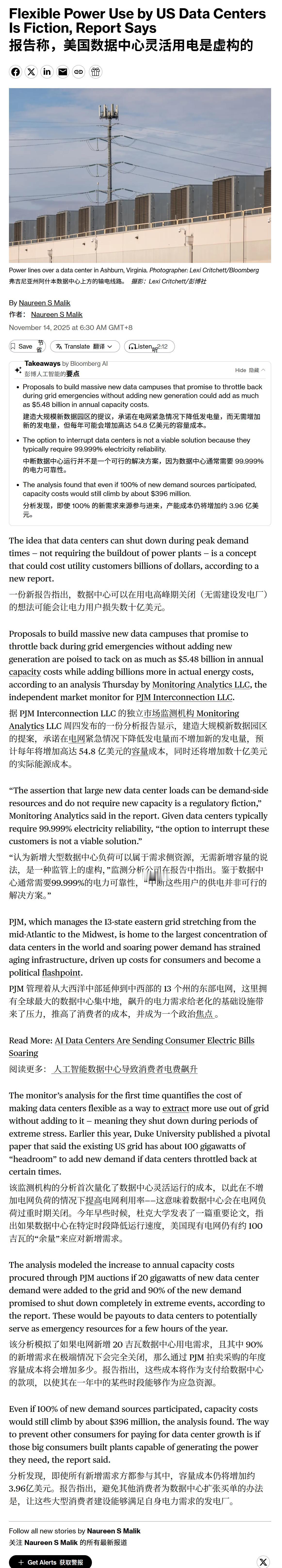 报告称，美国数据中心灵活用电是虚构的