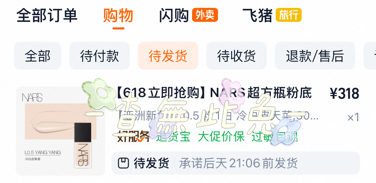 肖战  超方瓶618好价，补补货肖战nars全球品牌代言人