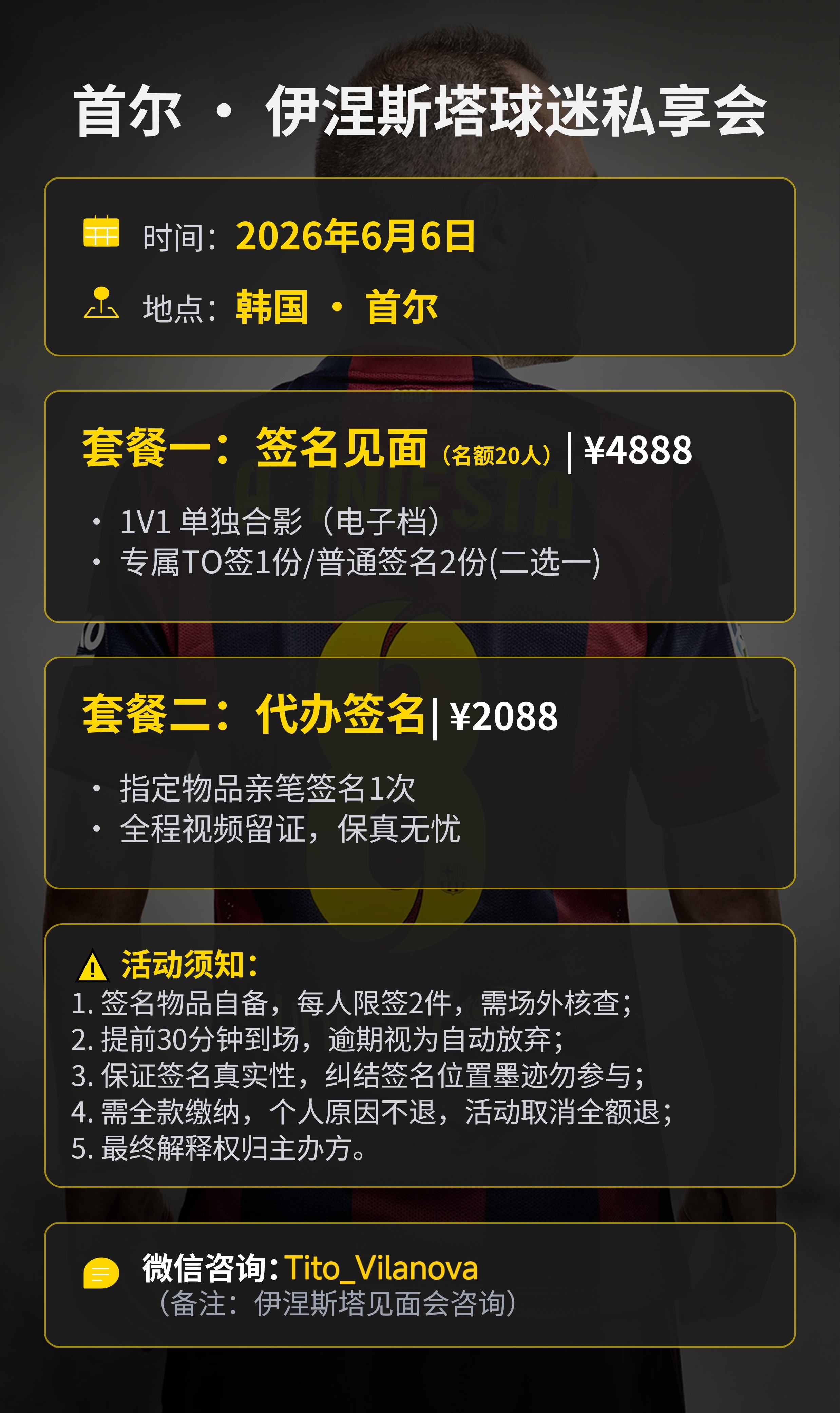 【伊涅斯塔韩国首尔见面会🇰🇷】6月6号，伊涅斯塔韩国首尔球迷签名见面会来了，