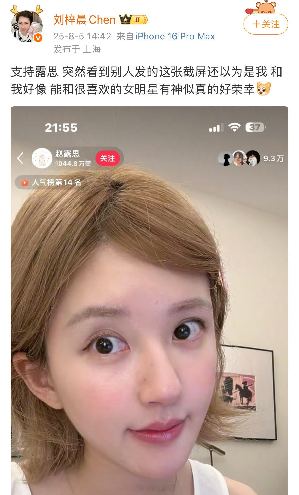 刘梓晨力挺赵露思了，称以为赵露思的截屏是自己……[流汗]赵露思说很难想象普通上班