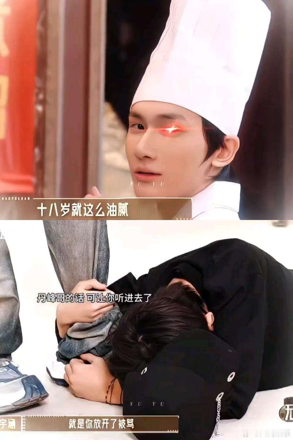 余宇涵 一款很听劝的孩子 张丹峰教给余宇涵的“脸皮要厚”让他变得更勇敢。无论什么