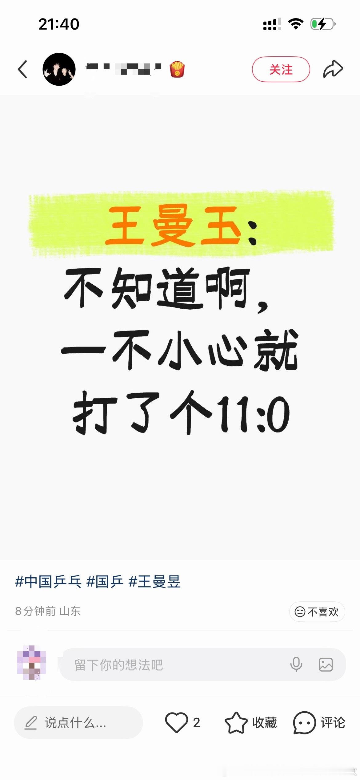 莎头粉真心肝又偷偷藏不住了，打不对王曼昱/王曼玉名字，也要夸真心肝