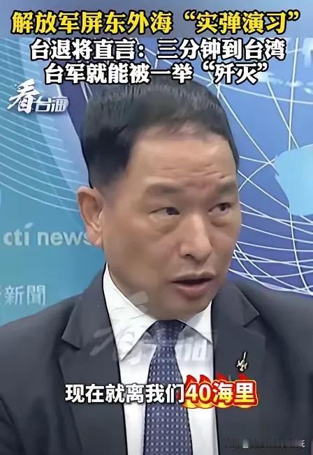 众多人士尚未深刻领悟，在台岛周边40海里范围内进行军事演习所蕴含的重大意义。前台