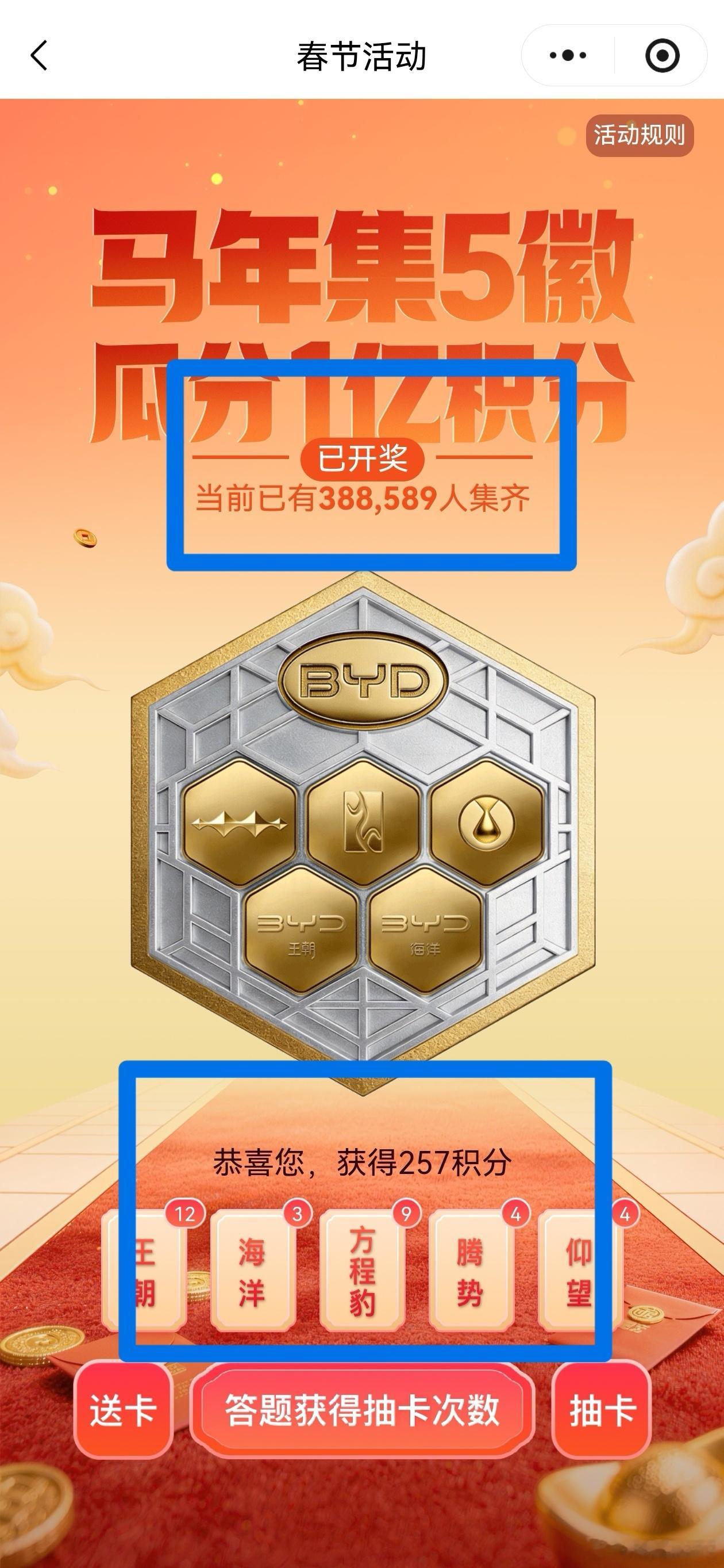 比亚迪集五徽分1亿积分 开奖了比亚迪