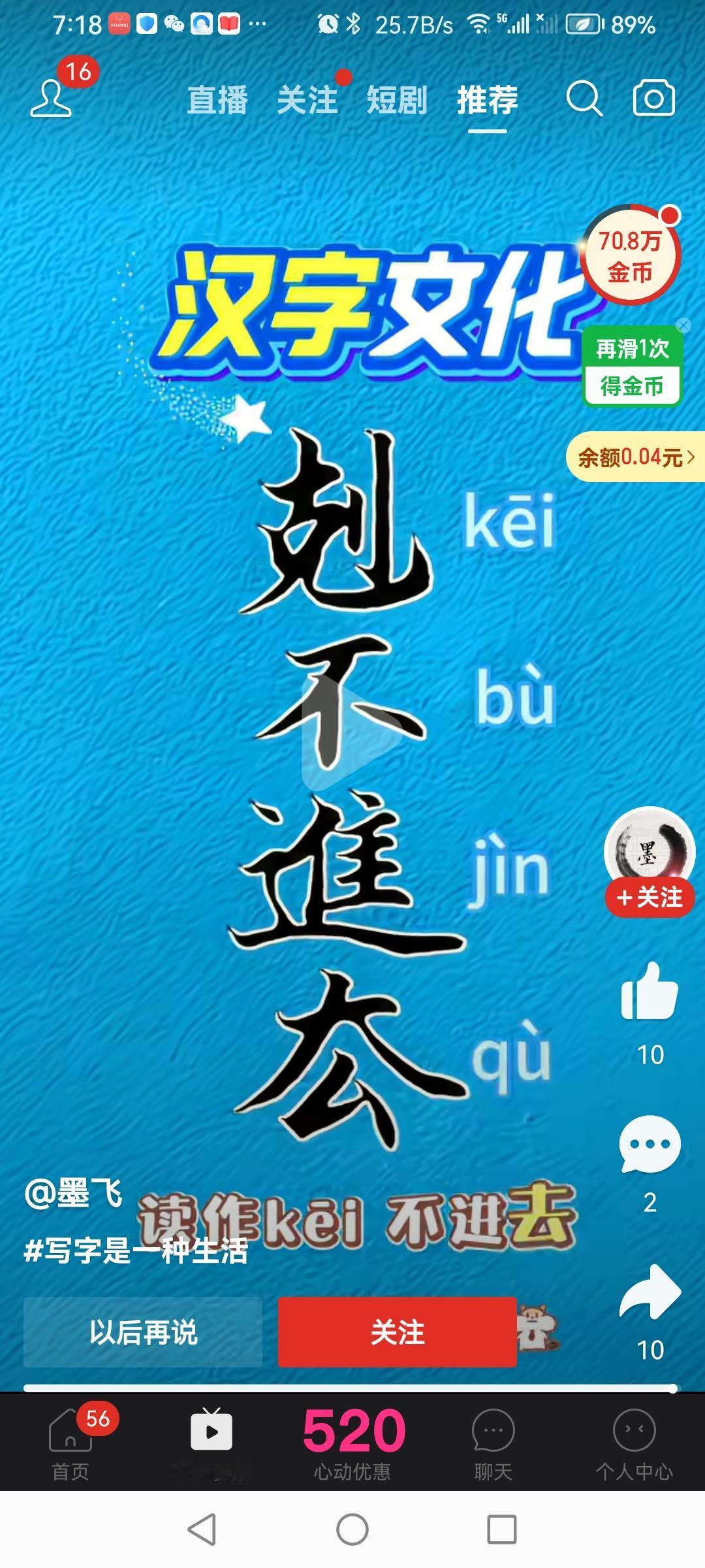 汉字文化俺这里经常说，但是，怎么写的很少有人知道。经常说“剋”他，“咧”他！