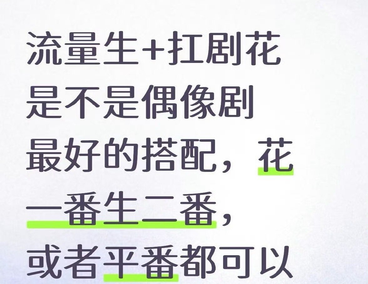 流量生+扛剧花是不是偶像剧最好的搭配？ ​​​