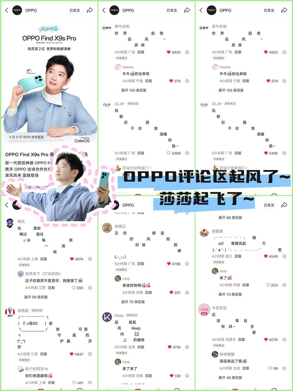 各品牌为莎莎打call❗️OPPO评论区起风了

哇！莎莎合作的品牌关系居然这么