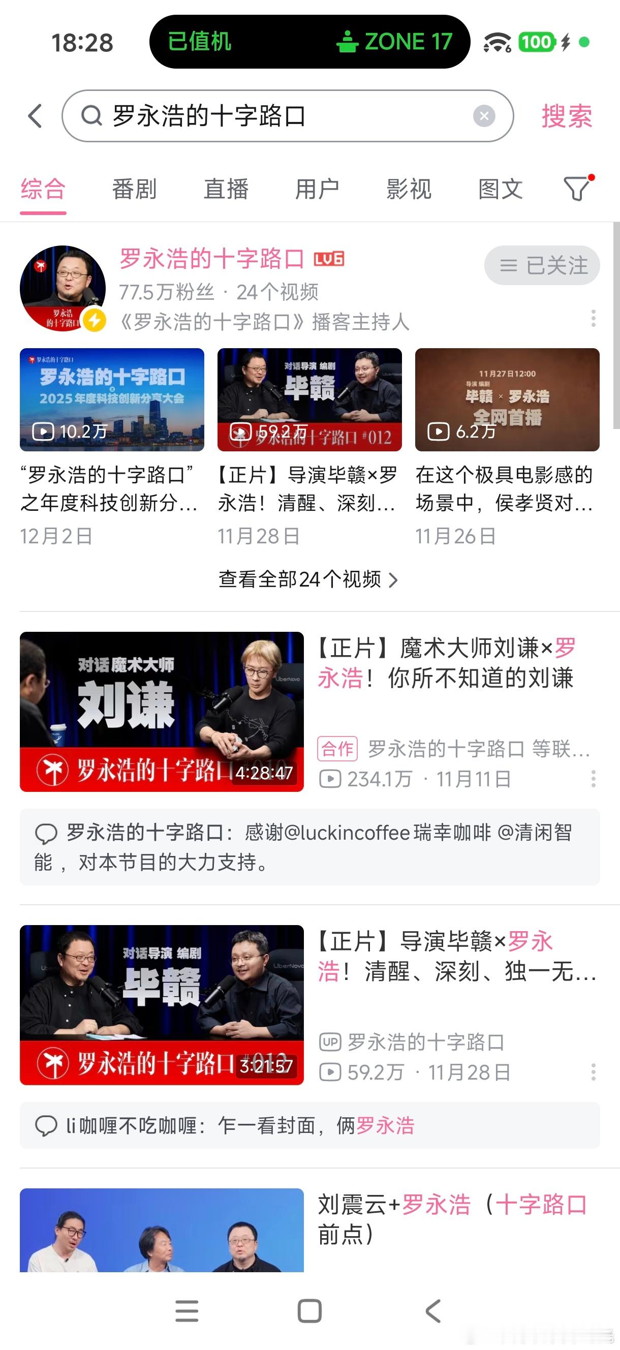 准备登机了，下两集罗老师的节目吧，这才是真正的长视频。那真是一集干到俄罗斯，醒了