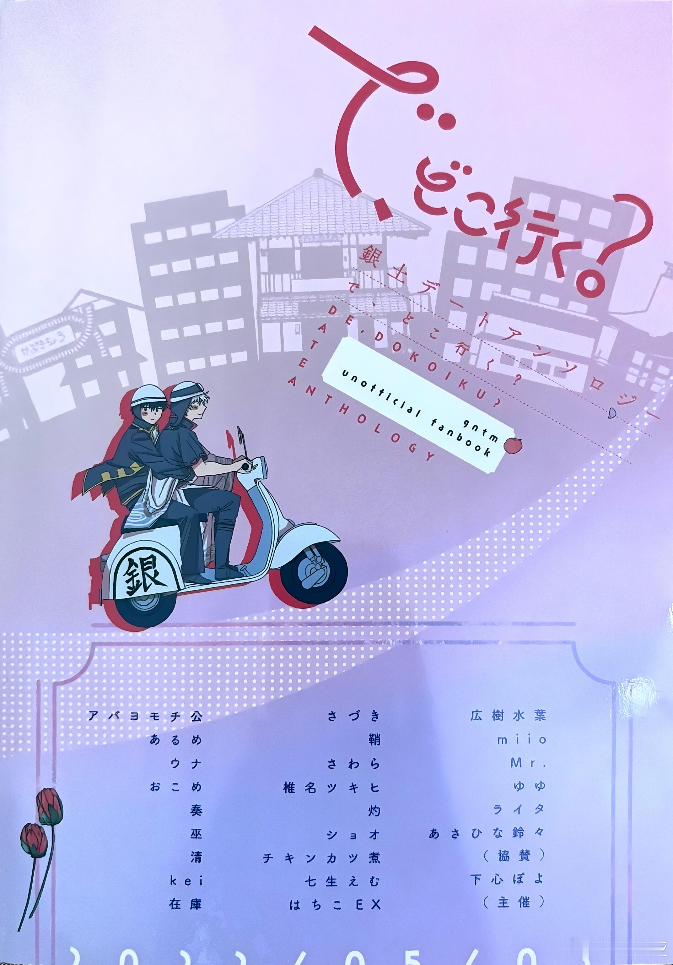 银土 归档银土约会合志《で、どこ行く？》 漫部分1️⃣彩漫网页链接2️⃣邻镇的那