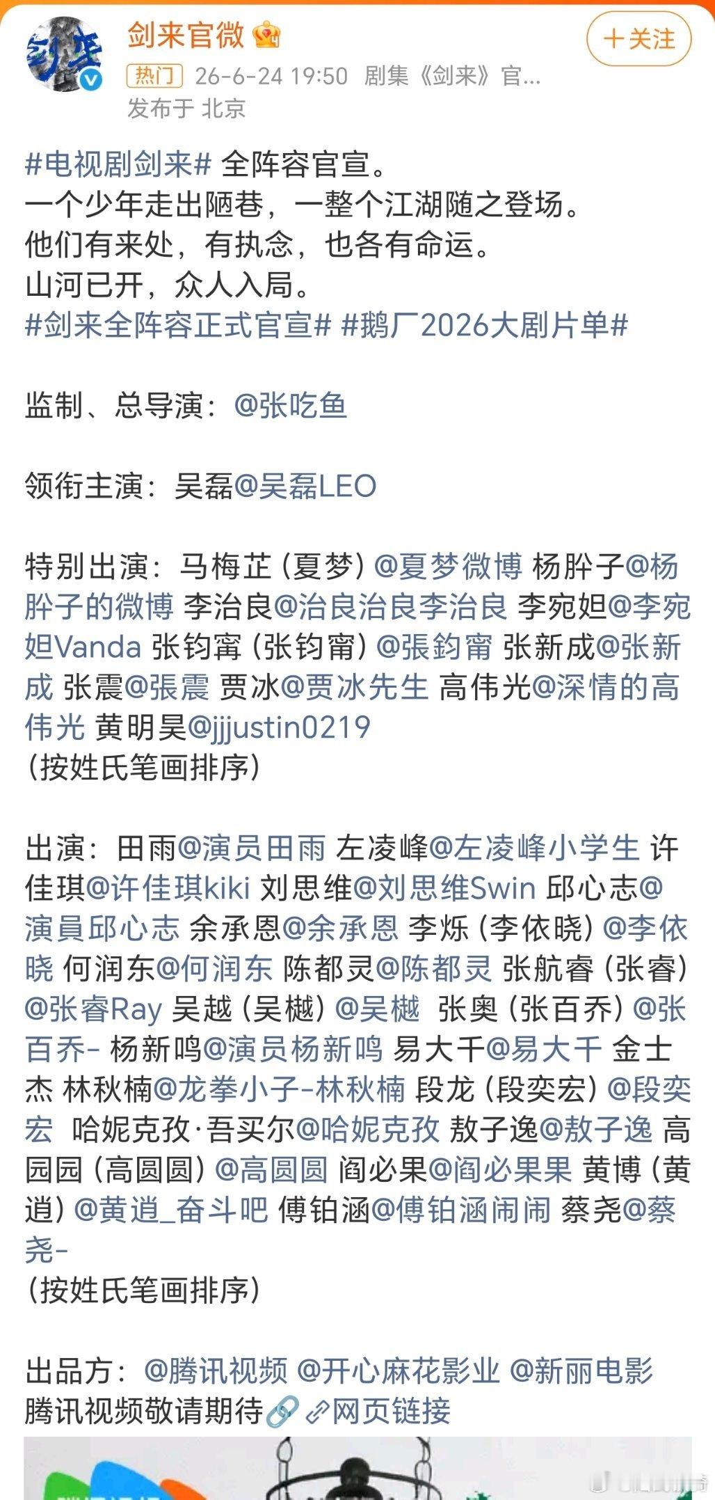 剑来这个动漫很好看啊。剑来全阵容正式官宣。看到这个阵容，都是老戏骨啊，吴磊也是老
