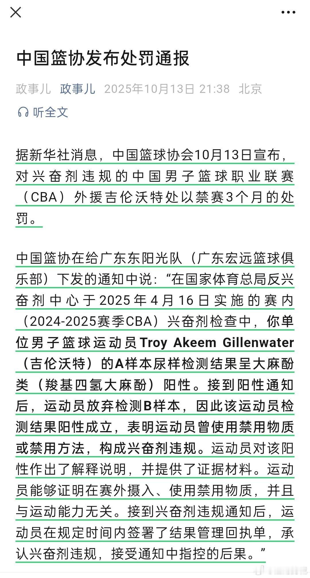 据新华社消息，中国篮球协会10月13日宣布，对兴奋剂违规的中国男子篮球职业联赛（