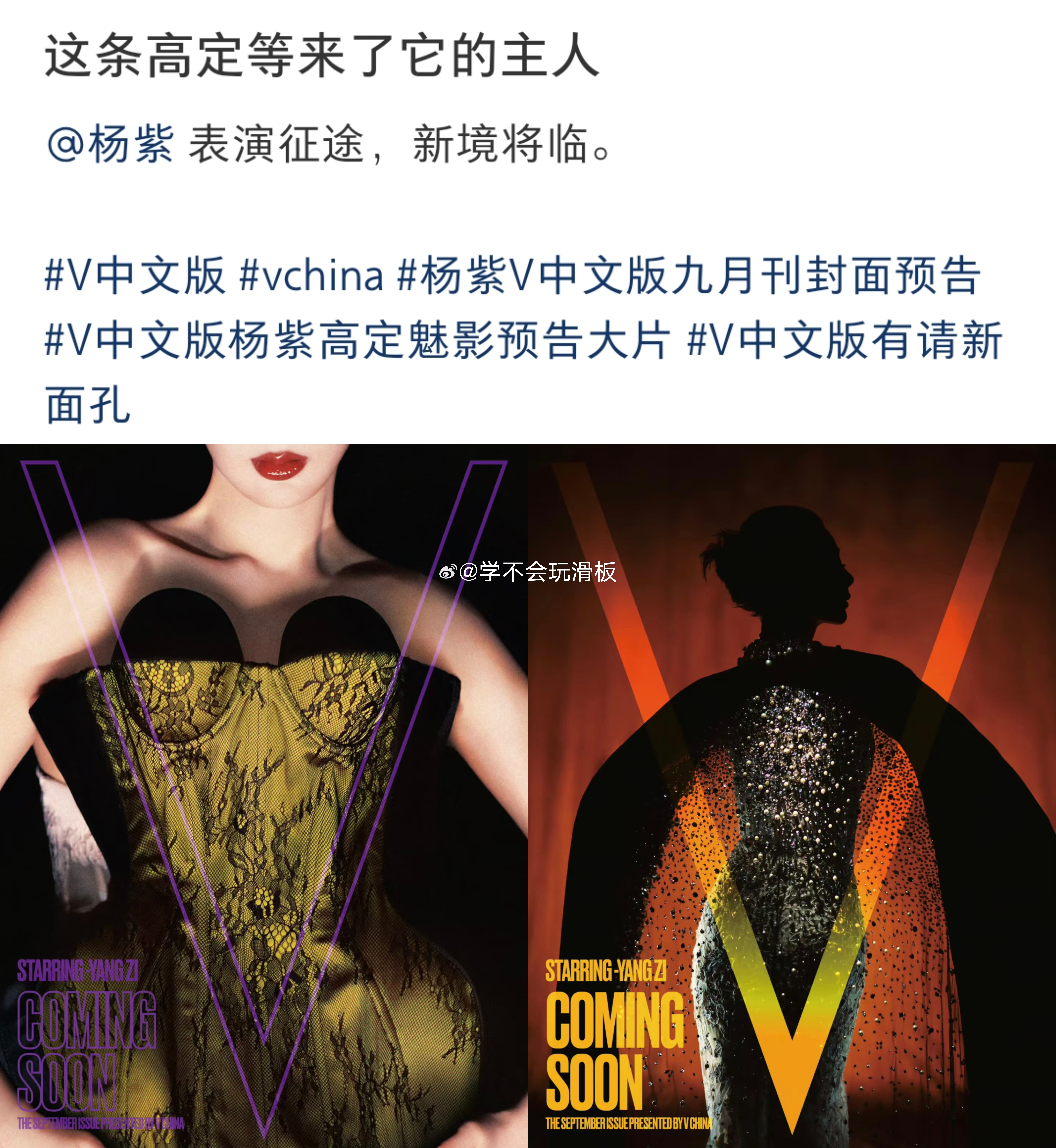完全女皇陛下啊杨紫出镜V杂志九月刊封面预告，高定封轻松拿下！这次又解锁了杨紫全新