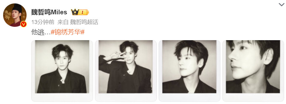 魏哲鸣张雅钦也拍宝丽来了，好一出他逃她追[点赞] ​​​