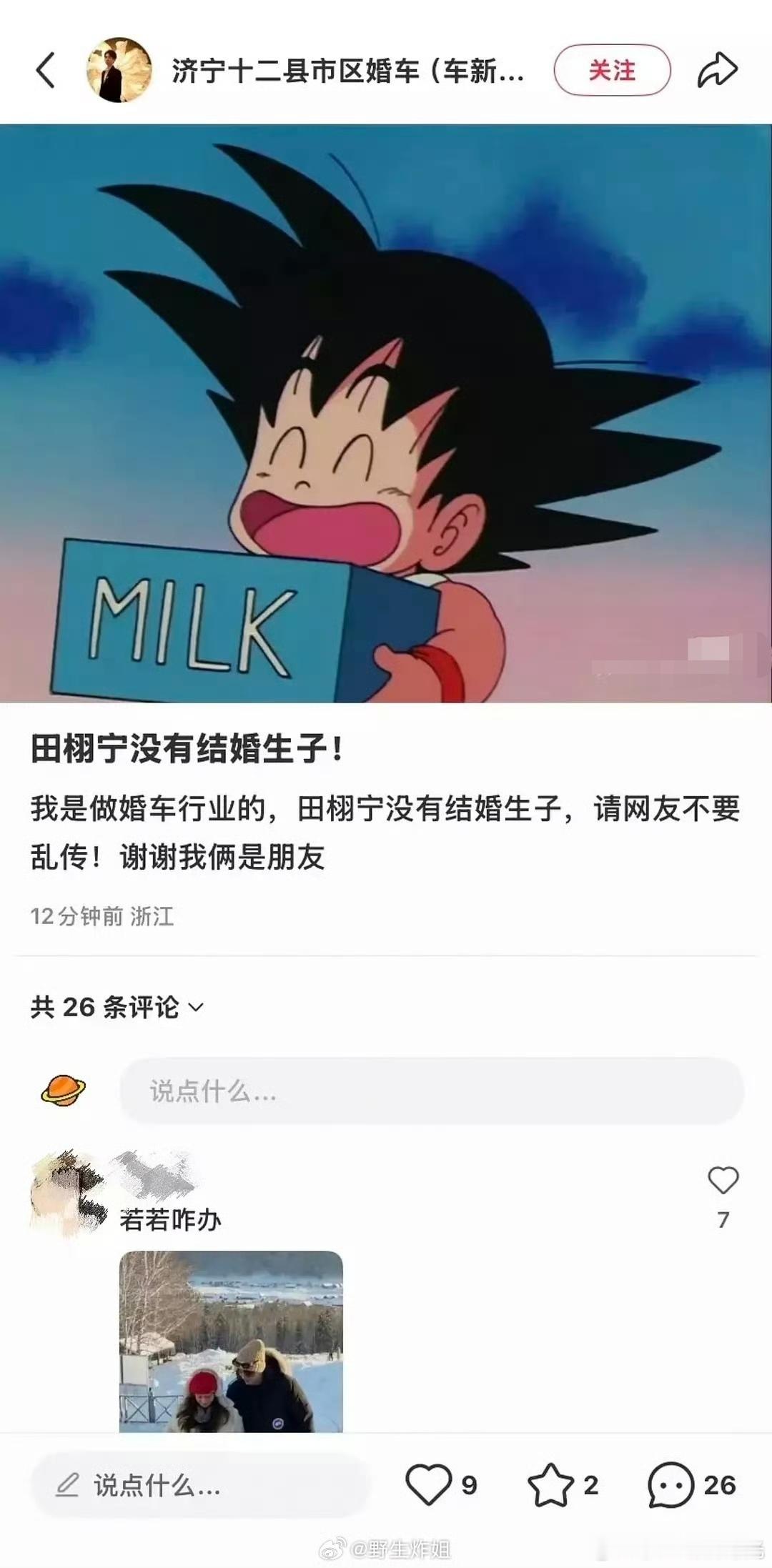 朋友否认田栩宁结婚生子朋友说田栩宁没有结婚生子 朋友否认田栩宁结婚生子 ​​​