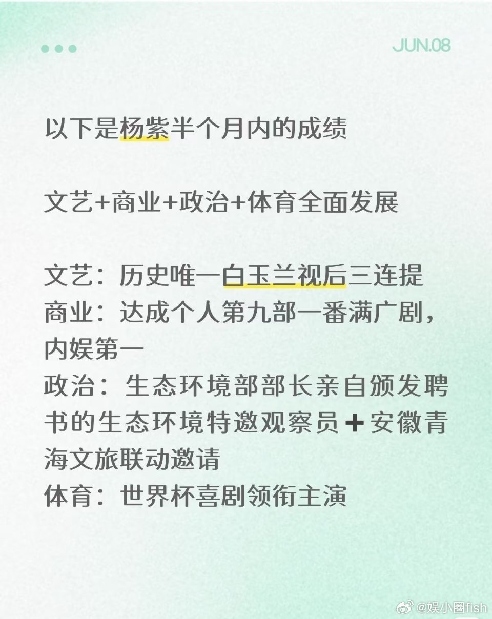 杨紫半个月的成绩，能再出一个流量花旦了。 内娱流量时代迎来了真正的洗牌