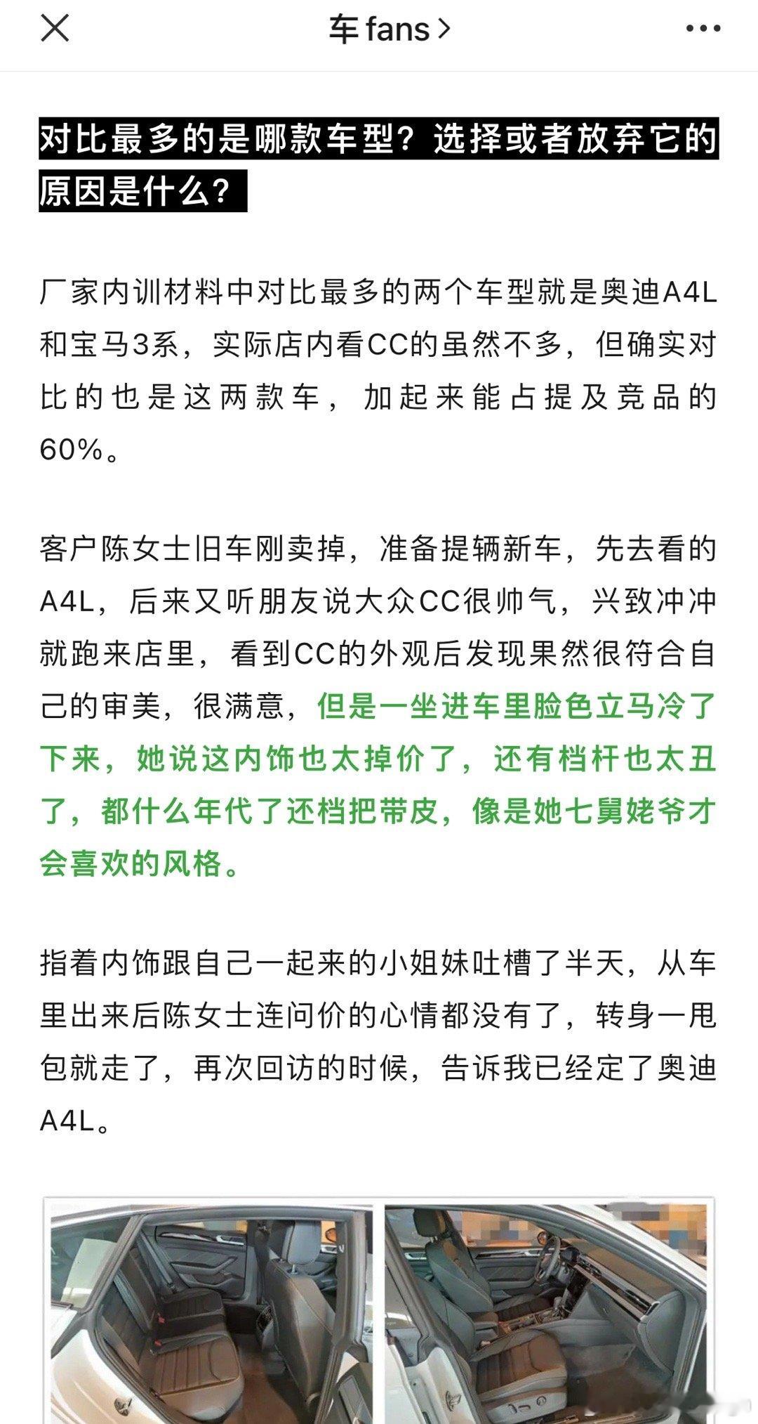 觉得CC内饰不行，转头提了A4L[二哈]这俩半斤八两吧[允悲]确定不是车标的锅吗
