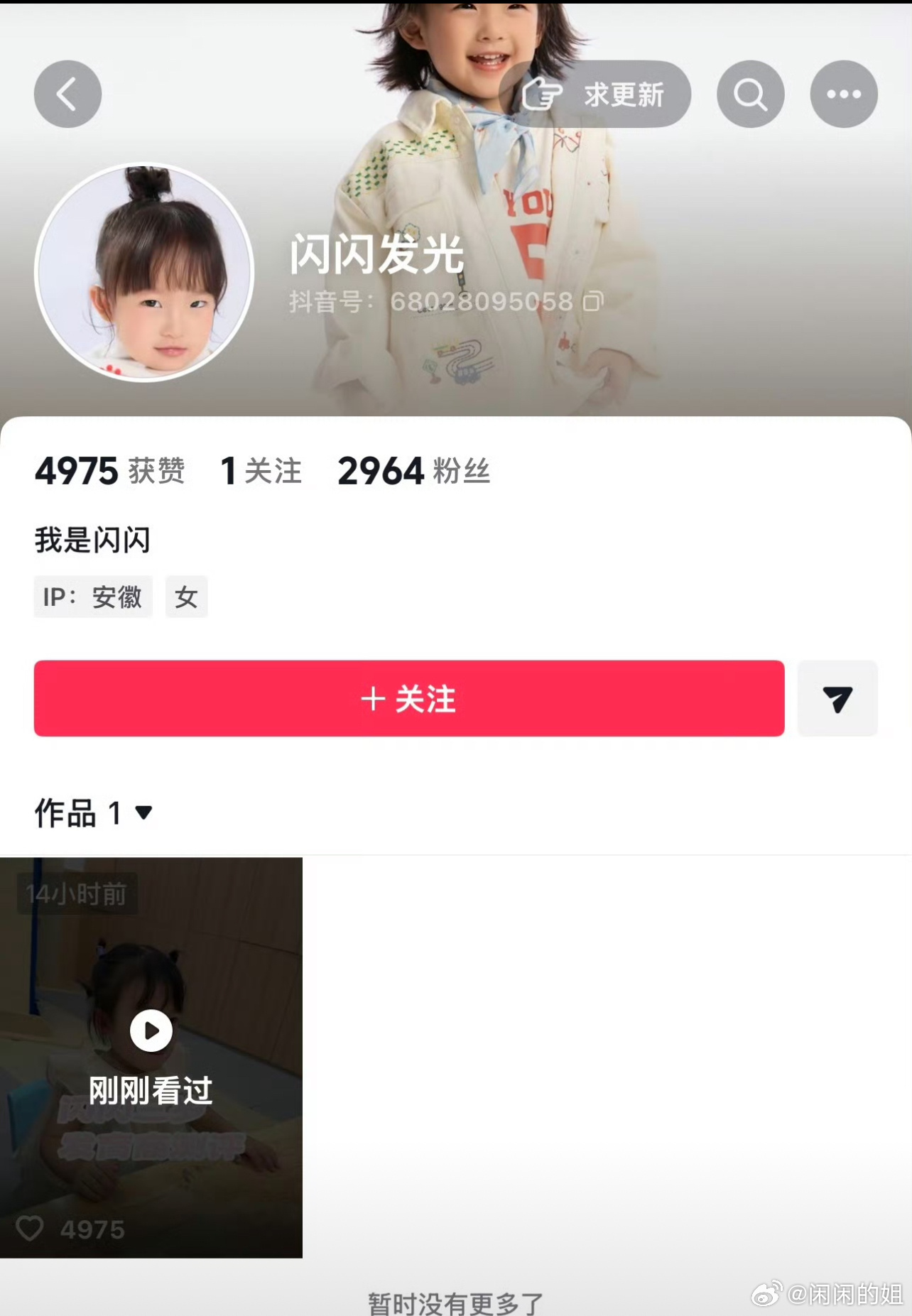 黄一鸣给女儿开通新账号闪闪软萌可爱、灵气十足，真的好喜欢这个孩子，黄一鸣有这么个