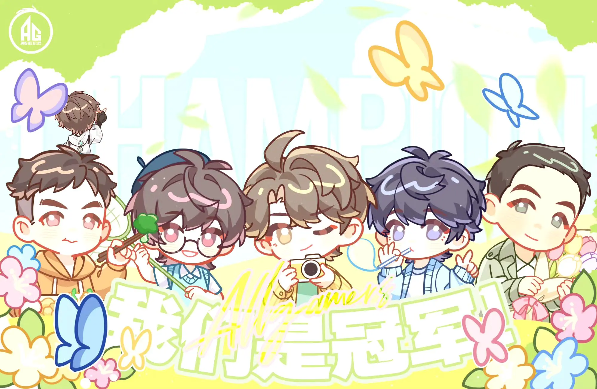 捧杯吧AG，我们是冠军，图片自取