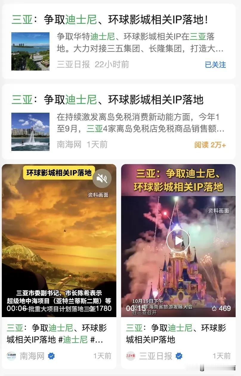 近期海南文旅大事件：

＊三亚争取迪士尼、环球影城相关IP落地。大力对接三五集团