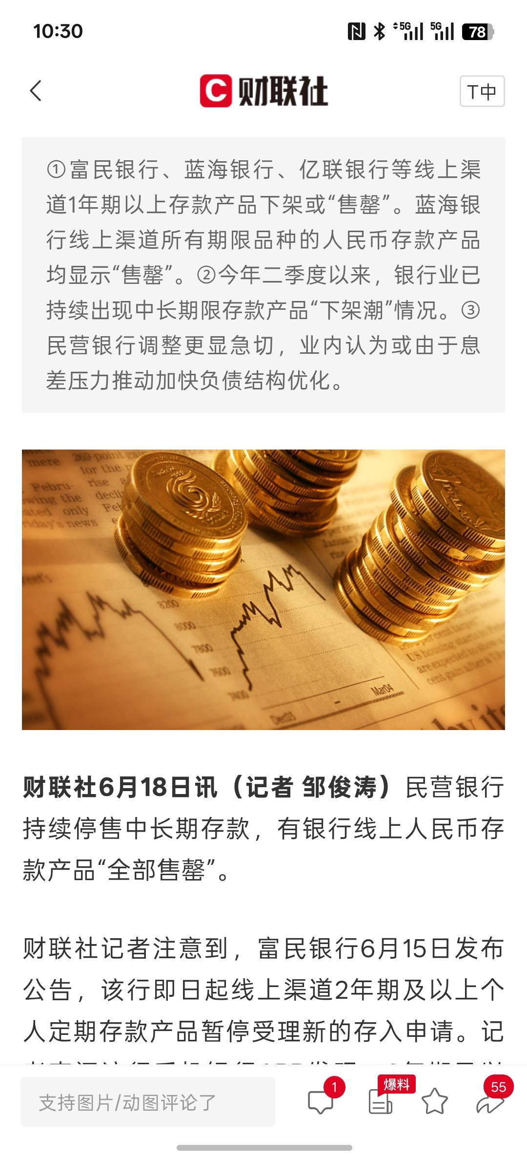 现在大额存款都已经停止销售，中长期存款下架潮蔓延，多家民营银行1年期以上定期存款