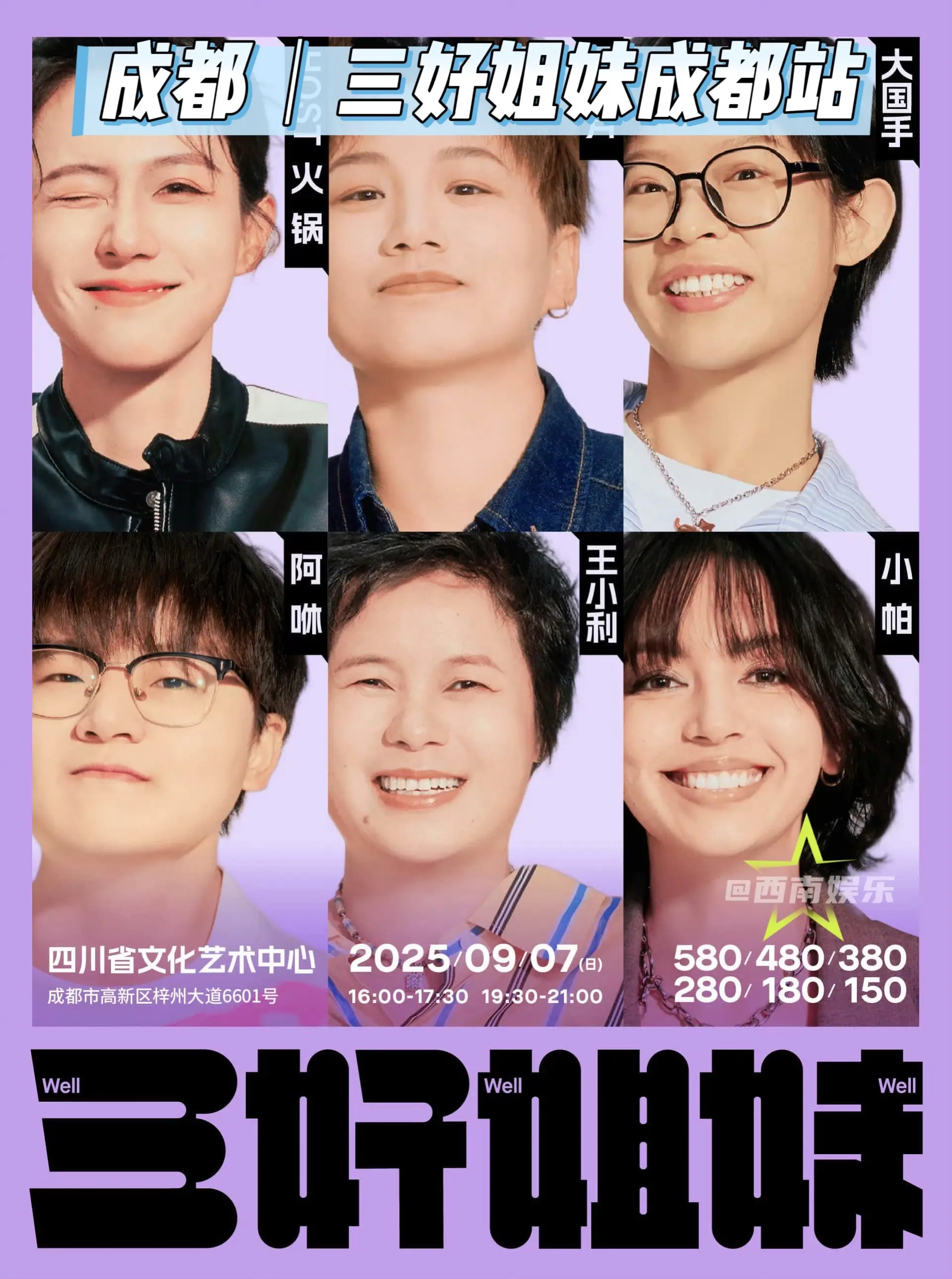 【成都】三好姐妹巡演第一站成都！ 全女脱口秀“三好姐妹”2025全国巡...