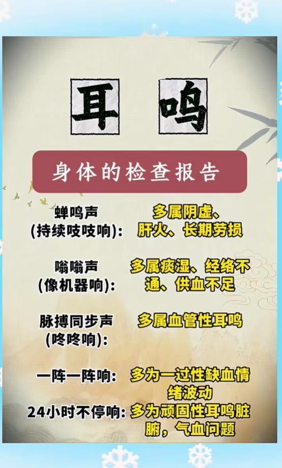 耳鸣是身体发出的信号，不同声响对应不同身体状况