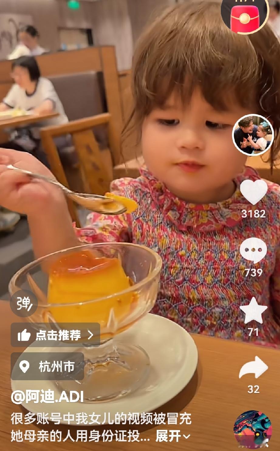 阿迪带小凯莉在高级餐厅就餐，小精灵吃的津津有味，还给爸爸喂食。[比心][比心][
