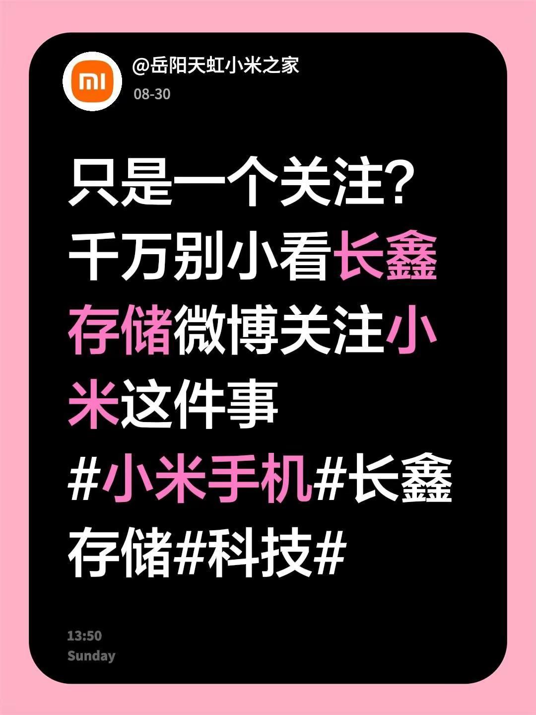 只是一个关注？千万别小看长鑫存储微博关注小米这件事