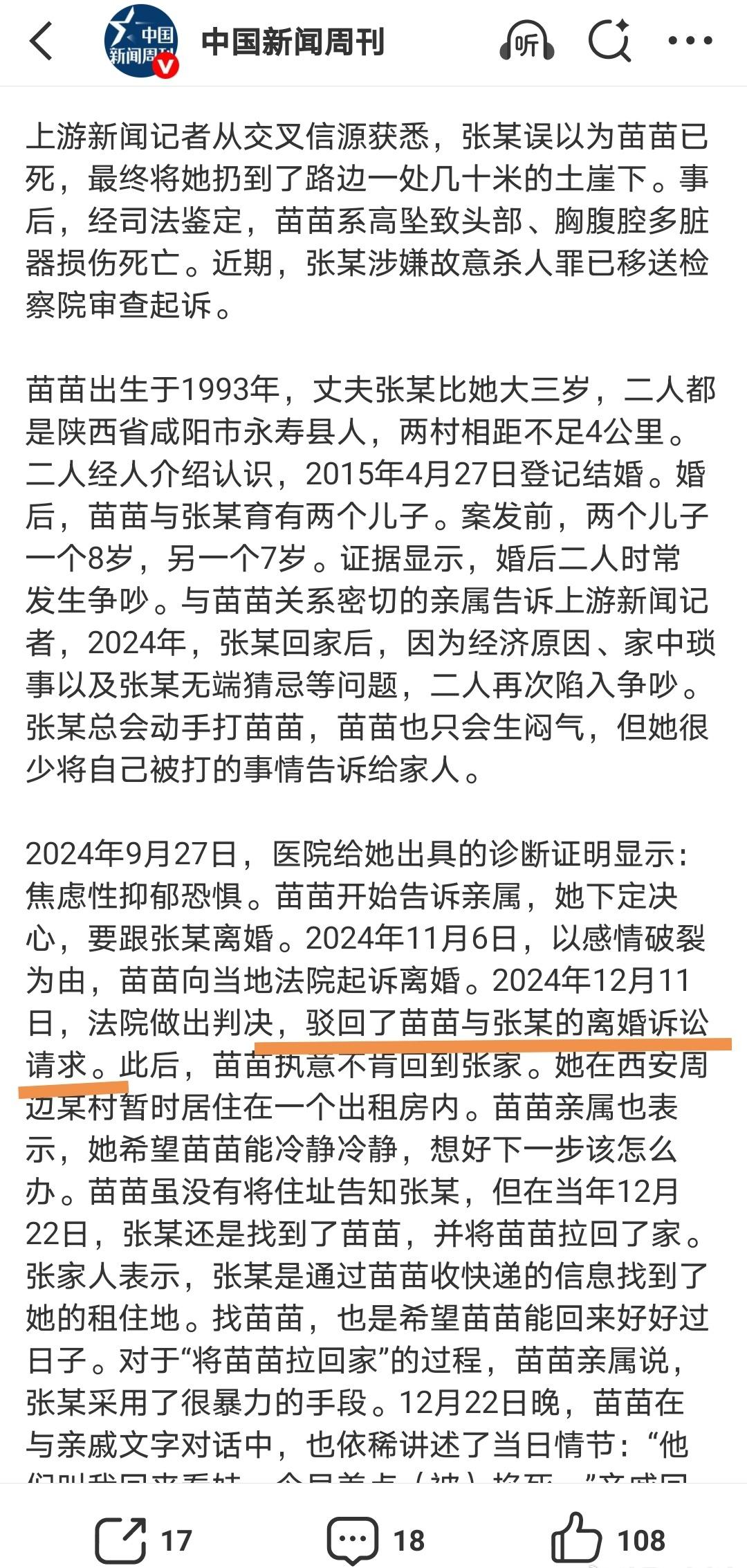 想知道：”驳回离婚请求”依据是什么？
结婚容易的很，离婚就难上加难？男子打晕妻子