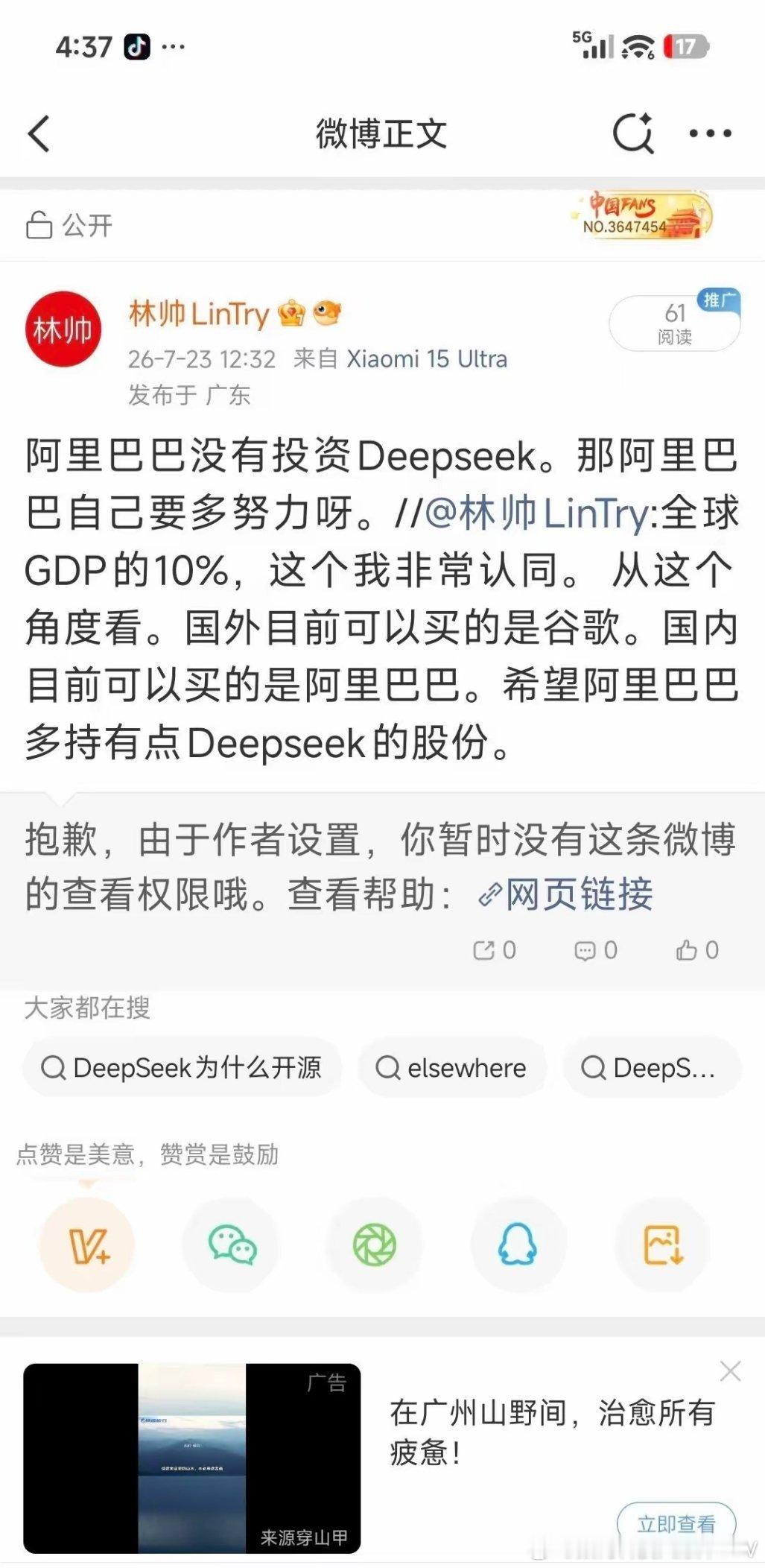梁文锋的访谈被删了…… 