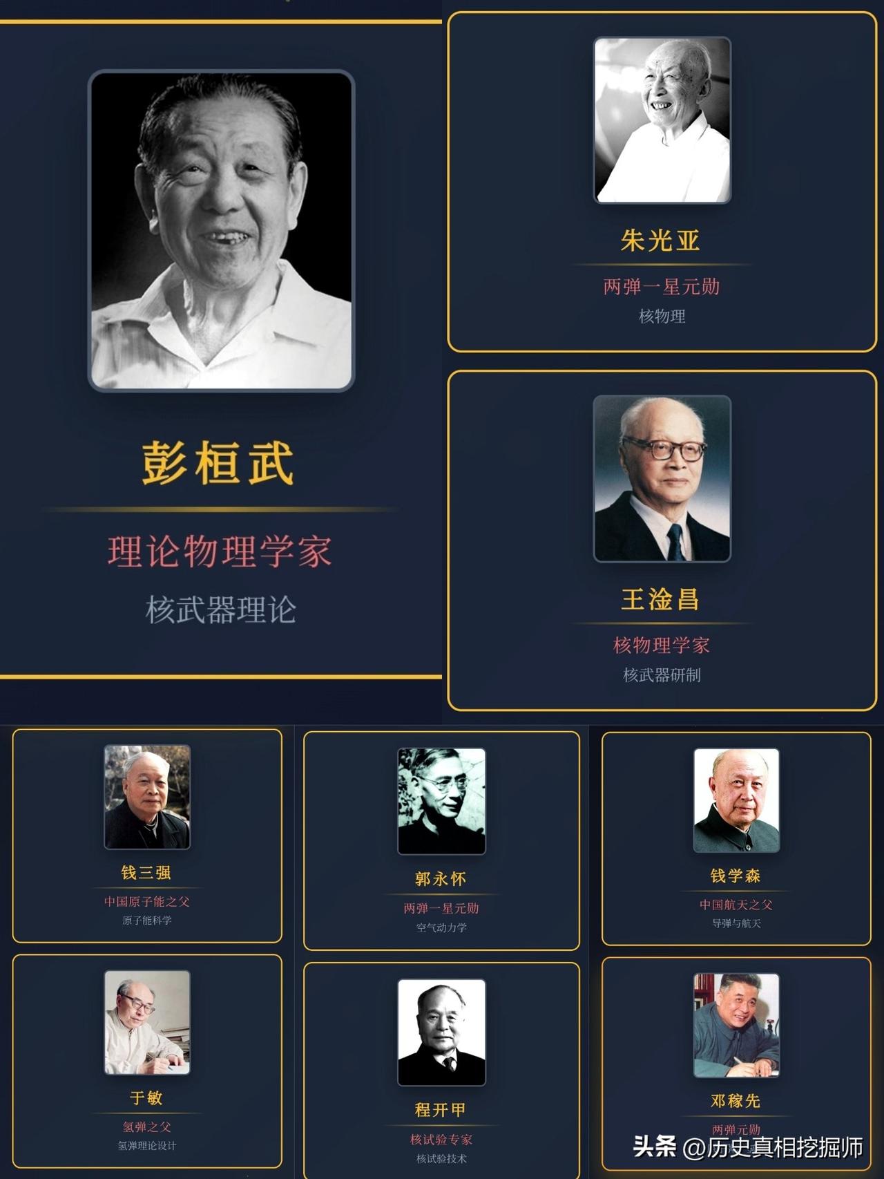 现在，我们无比怀念这些为中国原子弹、氢弹、导弹做出卓越贡献的老一辈科学家们！这些