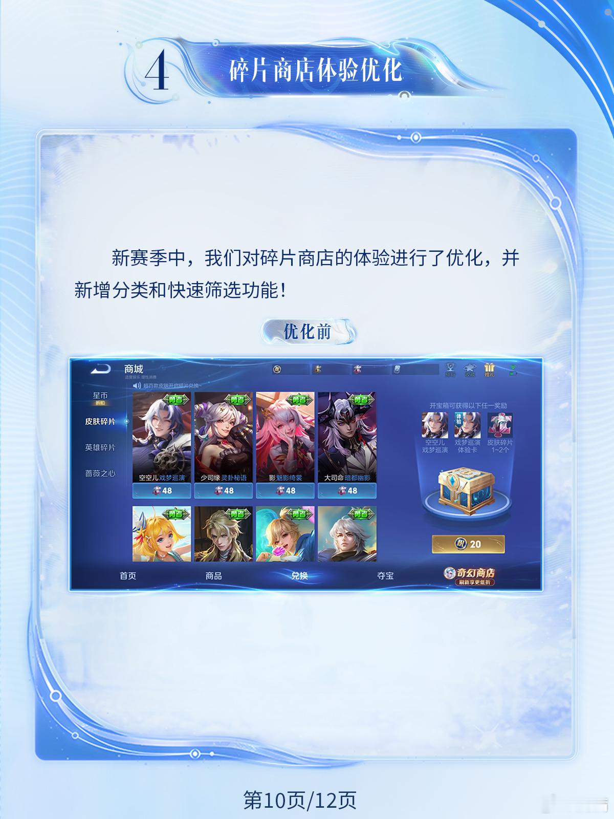 铠神罪皮肤脸模优化孙膑天使之翼皮肤品质升级有更新内容啦有新的皮肤碎片可以换了 