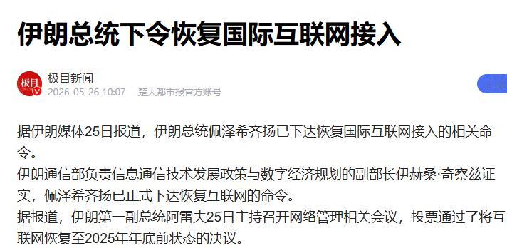 伊朗总统宣布重大决定，通告全国恢复联网，几小时后被警告别管太多..
 
伊朗总统